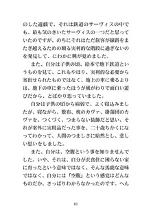 Исповедь «неполноценного» человека 10