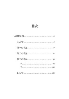 Исповедь «неполноценного» человека 3