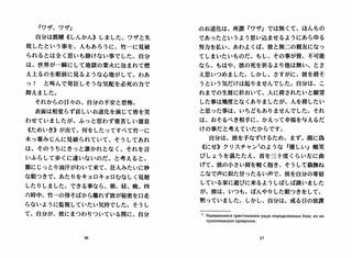 Исповедь «неполноценного» человека 11