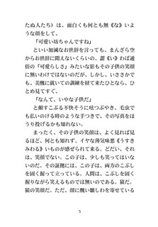 Исповедь «неполноценного» человека 5