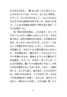 Исповедь «неполноценного» человека 6