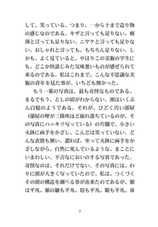 Исповедь «неполноценного» человека 7