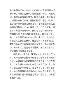 Исповедь «неполноценного» человека 8