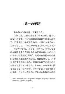 Исповедь «неполноценного» человека 9