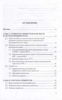 Сервитуты: монография 2