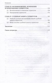 Сервитуты: монография 3