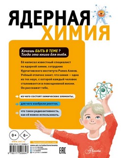 Ядерная Химия 2