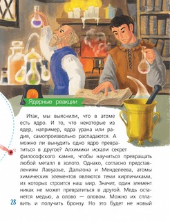 Ядерная Химия 8