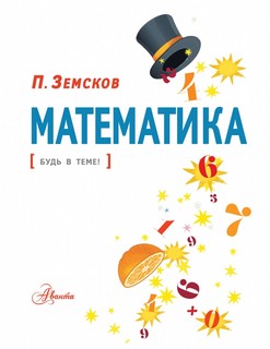 Математика 2
