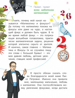 Математика 6