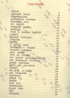 Где растут бабули. Избранные стихи и рассказы 3