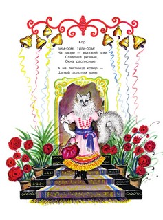 Кошкин дом (рис.Васнецова) 6