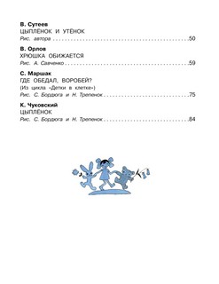 Малышам от 1 до 3 лет 4