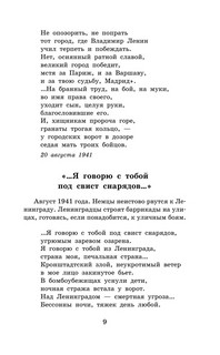Говорит Ленинград. Стихи и воспоминания о войне 9