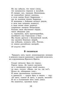 Говорит Ленинград. Стихи и воспоминания о войне 10