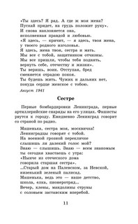 Говорит Ленинград. Стихи и воспоминания о войне 11