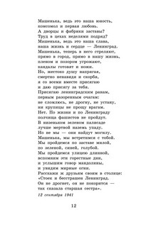 Говорит Ленинград. Стихи и воспоминания о войне 12