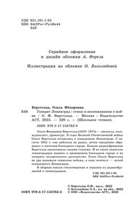 Говорит Ленинград. Стихи и воспоминания о войне 4