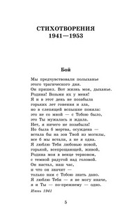 Говорит Ленинград. Стихи и воспоминания о войне 5