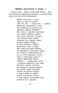 Говорит Ленинград. Стихи и воспоминания о войне 6