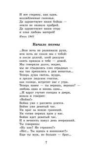 Говорит Ленинград. Стихи и воспоминания о войне 7