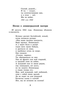 Говорит Ленинград. Стихи и воспоминания о войне 8