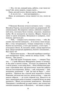 Пётр Первый 11