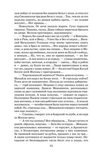 Пётр Первый 12