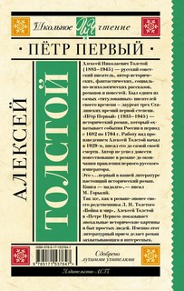 Пётр Первый 2