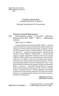 Пётр Первый 4