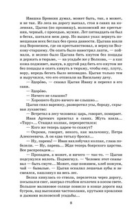 Пётр Первый 8