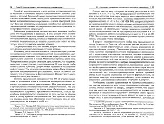Личность несовершеннолетнего в предмете доказывания по уголовному делу. Учебное пособие 2
