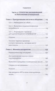 Привязанность. Как наладить отношения с теми, кто нам дорог 4