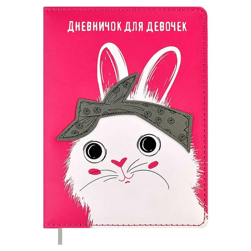 Дневничок для девочек 'Заяц'