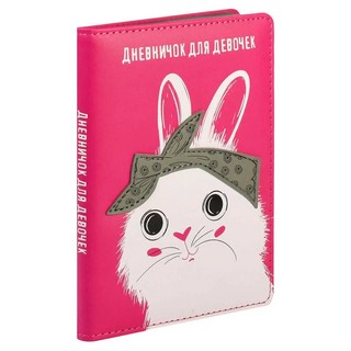 Дневничок для девочек 'Заяц' 2