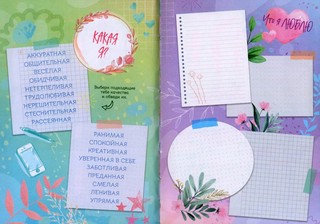 Записная книжка для девочек 'Хорошее настроение' 2