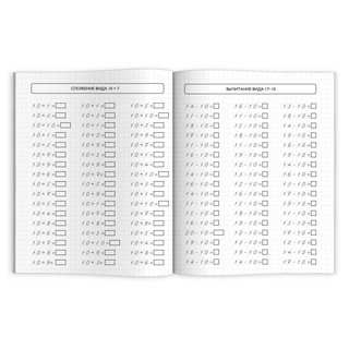 Тренажер по математике. Складываем и вычитаем в пределах 20 2