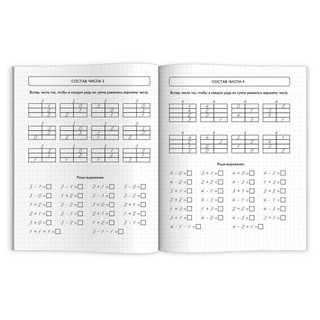 Тренажер по математике. Состав числа 2