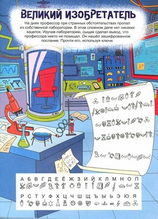 СуперСыщики, логические задачи в картинках. Для мальчишек 3