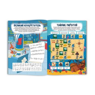 СуперСыщики, логические задачи в картинках. Для мальчишек 5