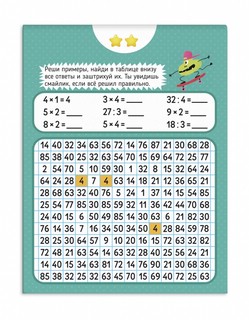 Тренажер Таблица умножения, 8+ 3