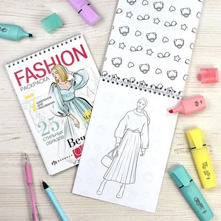 Повседневные образы. Fashion-раскраска 3