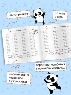 Сложение. Арифметический тренажер 3