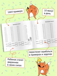 Вычитание. Арифметический тренажер 3