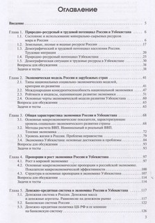 Проблемы социально-экономического развития России и мира. Учебное пособие 2