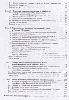 Проблемы социально-экономического развития России и мира. Учебное пособие 3