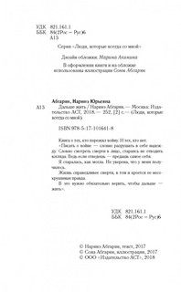 Дальше жить 4