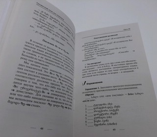 Грузинский язык для новичков 3