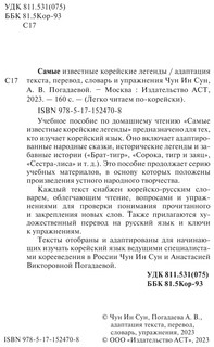 Самые известные корейские легенды 3