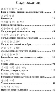 Самые известные корейские легенды 4